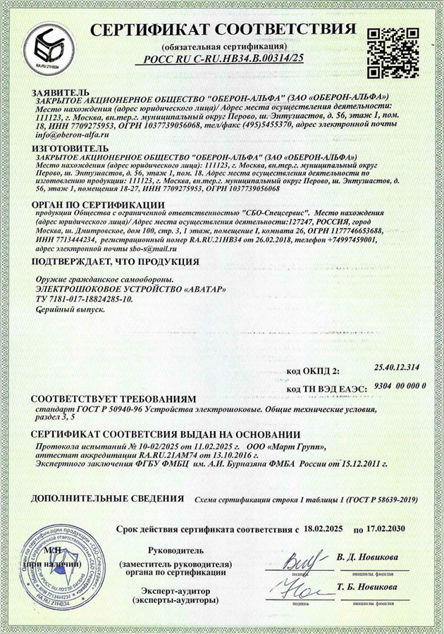 Сертификат ЭШУ АВАТАР ДК.111