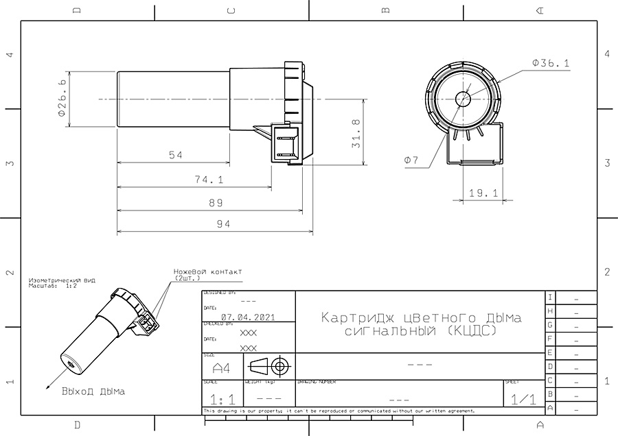 Дымовой патрон. Чертеж