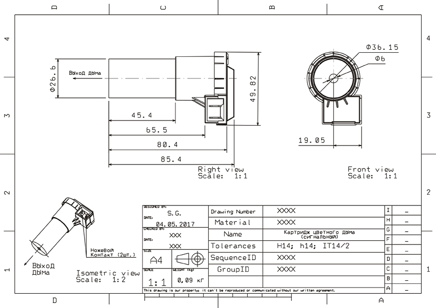 Дымовой патрон. Чертеж